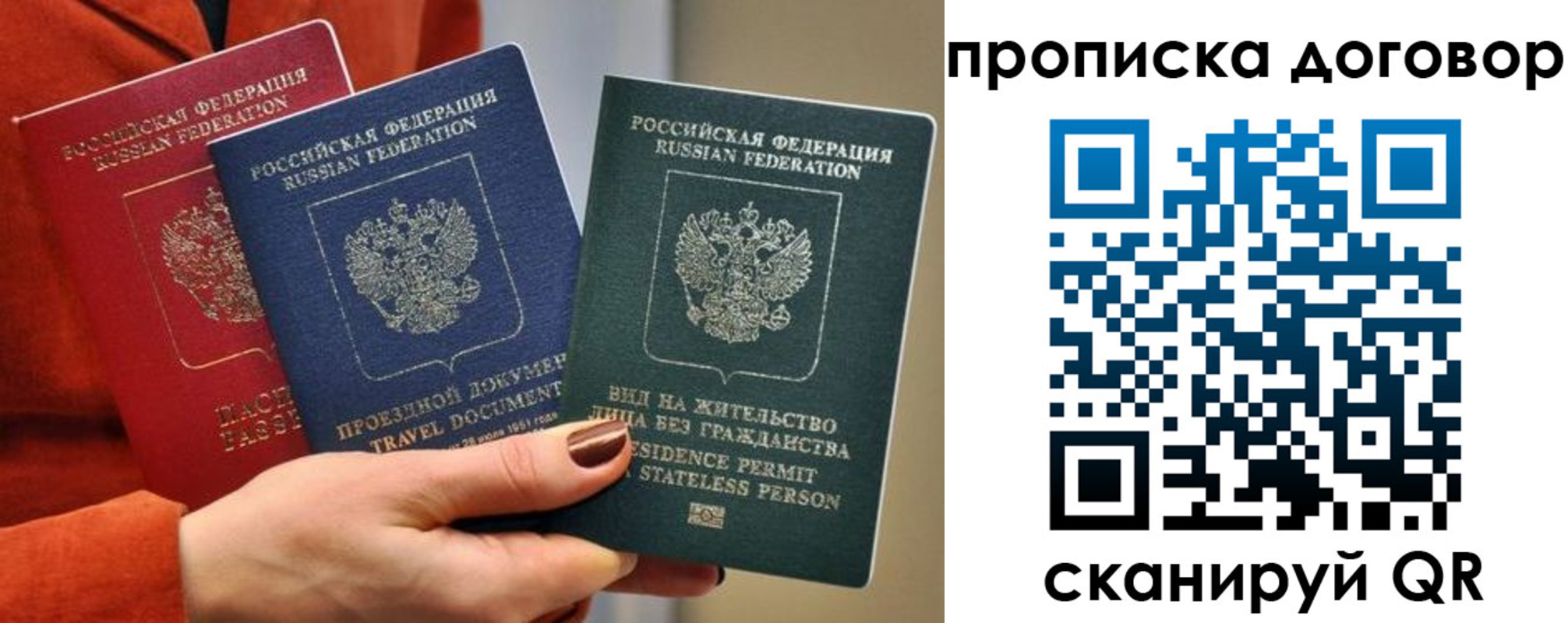 купить прописку в Хабаровске