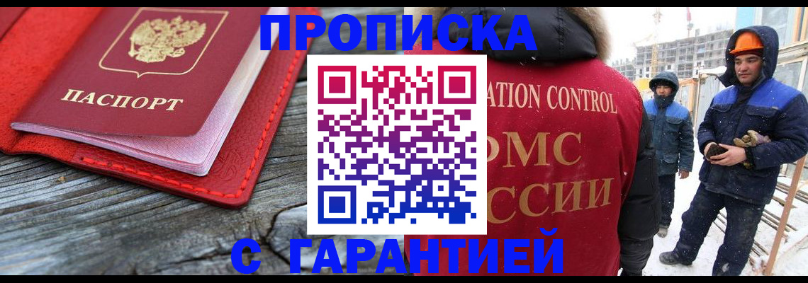 временная регистрация для школы в Хабаровске