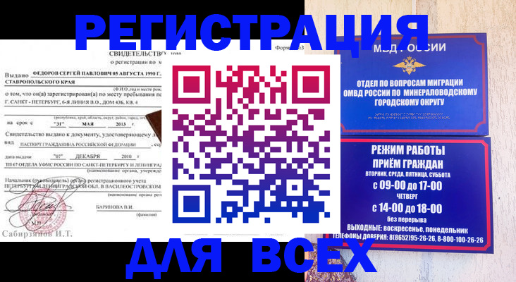 временная регистрация поиск в Хабаровске