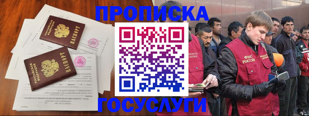 прописка иностранных граждан в Хабаровске