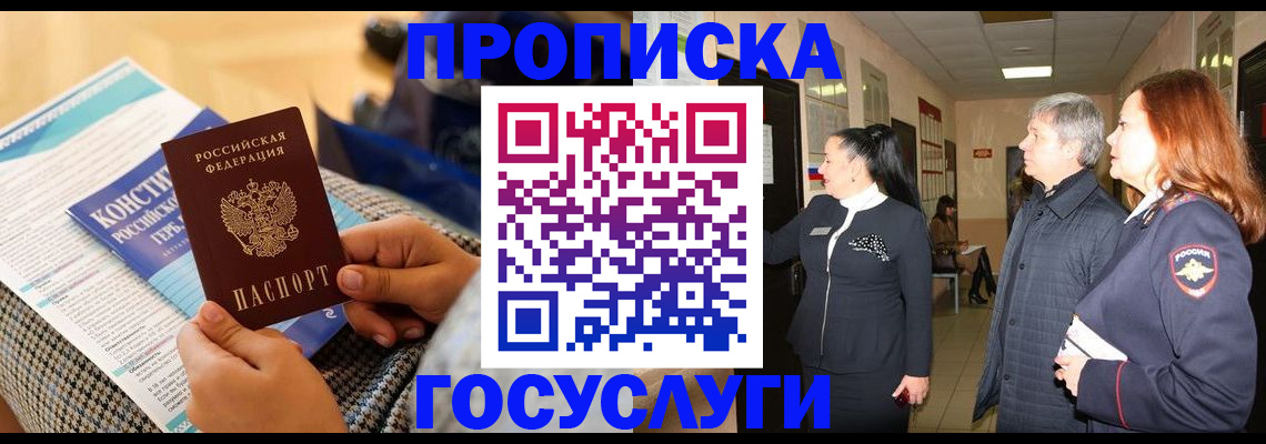 временная регистрация недорого в Хабаровске